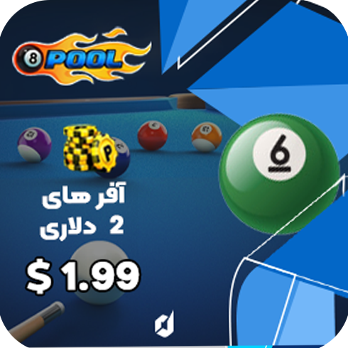 سکه بازی 8ball pool