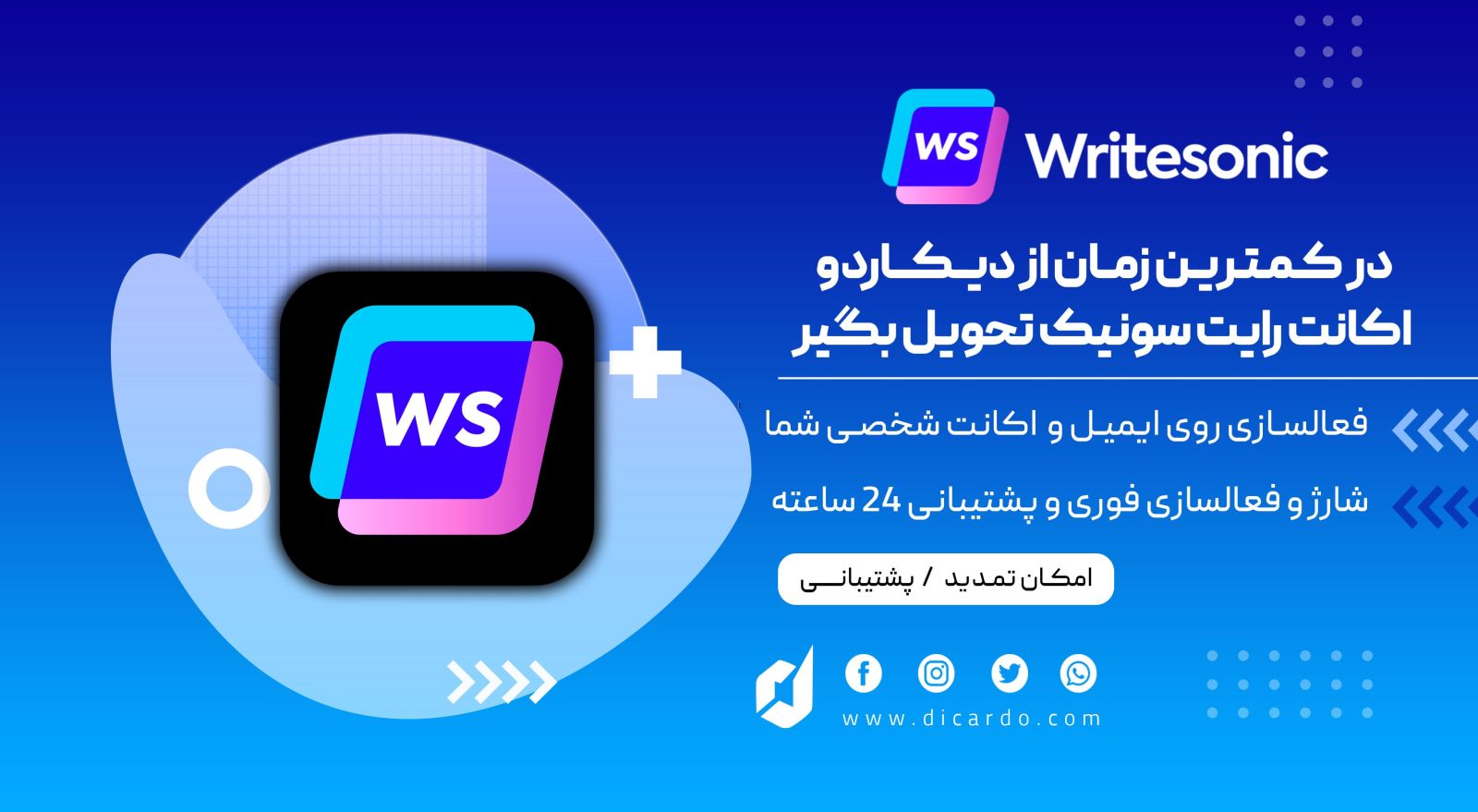 اکانت هوش مصنوعی رایت سونیک Writesonic