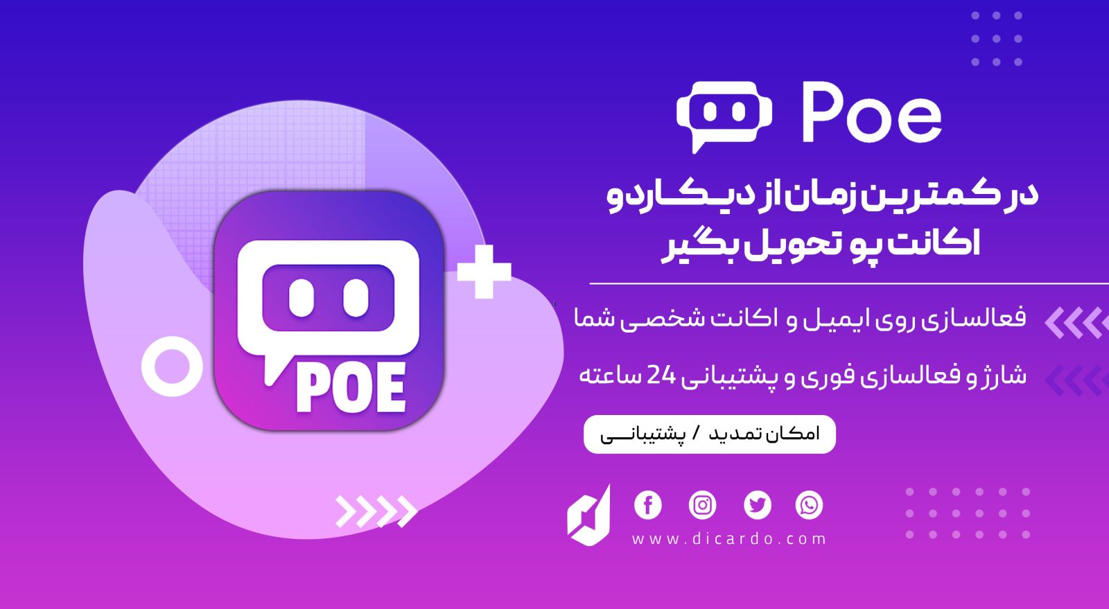 اکانت poe هوش مصنوعی