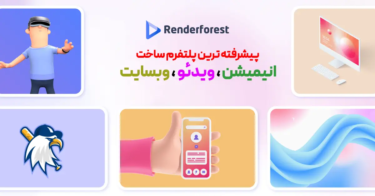 خرید اکانت Renderforest